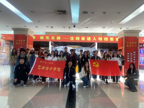 忠誠固根本 建功新突破——藝術(shù)設(shè)計(jì)學(xué)院學(xué)生黨員主題黨日暨文化藝術(shù)交流活動(dòng)側(cè)記